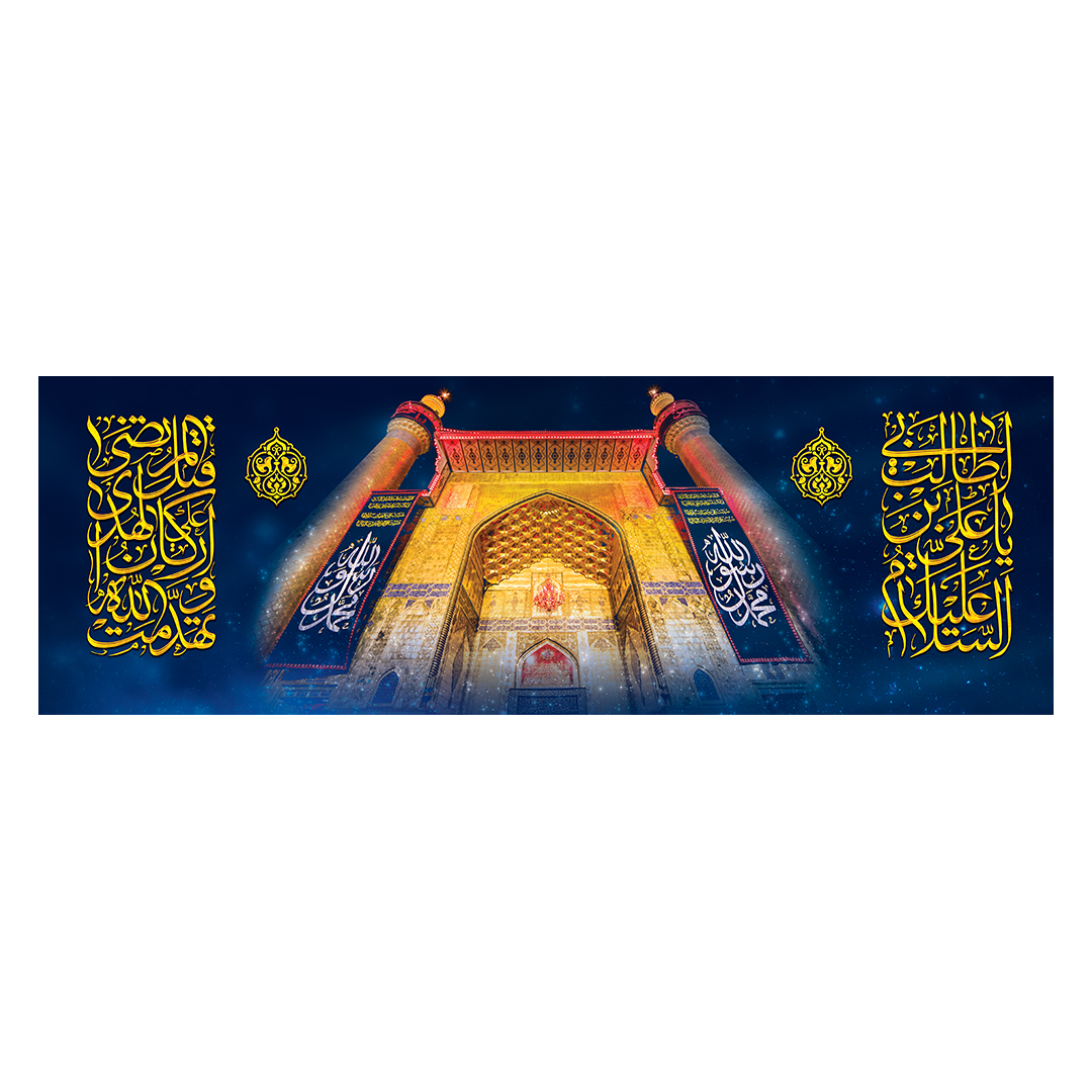 کتیبه شهادت امیرالمومنین علیه السلام 16