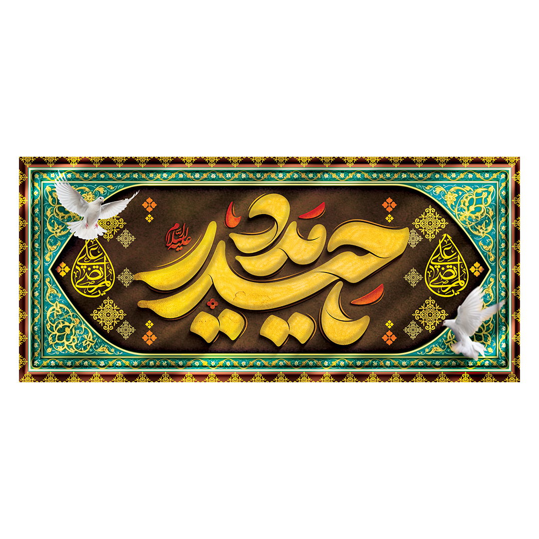 کتیبه شهادت امیرالمومنین علیه السلام 8