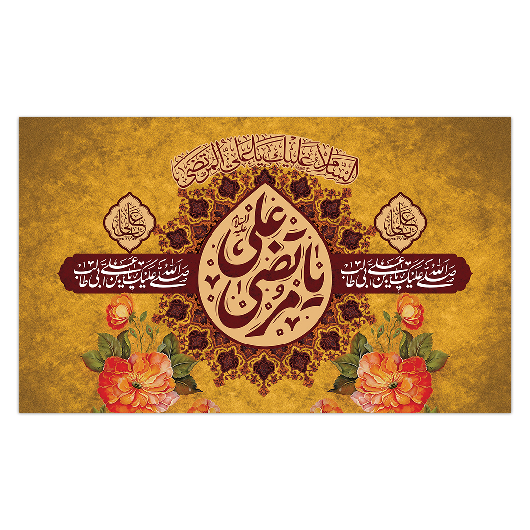 کتیبه ولادت امیر المومنین علیه السلام 188