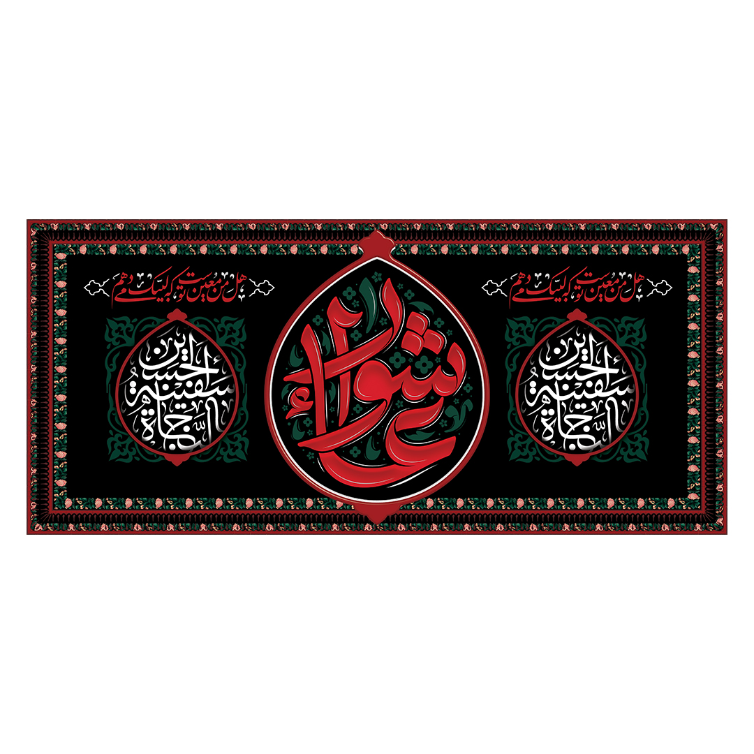 کتیبه محرم 191