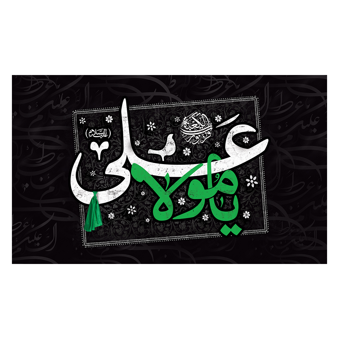 کتیبه شهادت امیرالمومنین علیه السلام 110