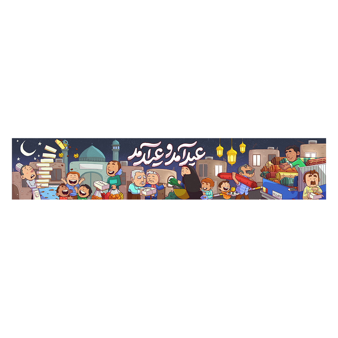 کتیبه عید فطر 95