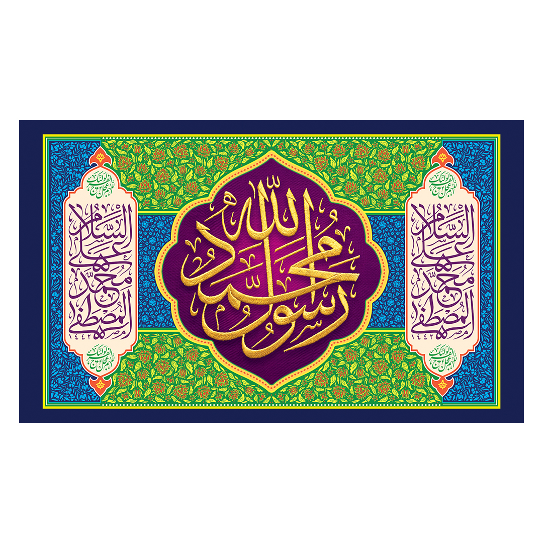 کتیبه ولادت پیامبر و امام صادق علیهماالسلام 76