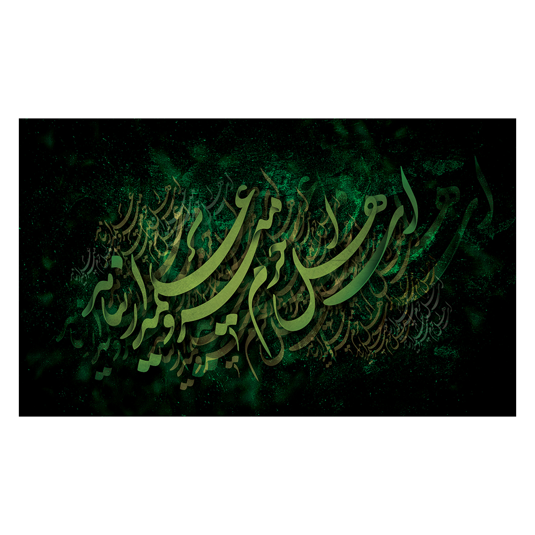 کتیبه شهادت حضرت اباالفضل علیه السلام 88