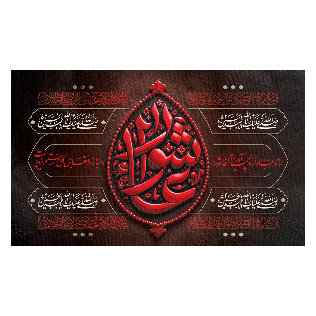 کتیبه محرم 267
