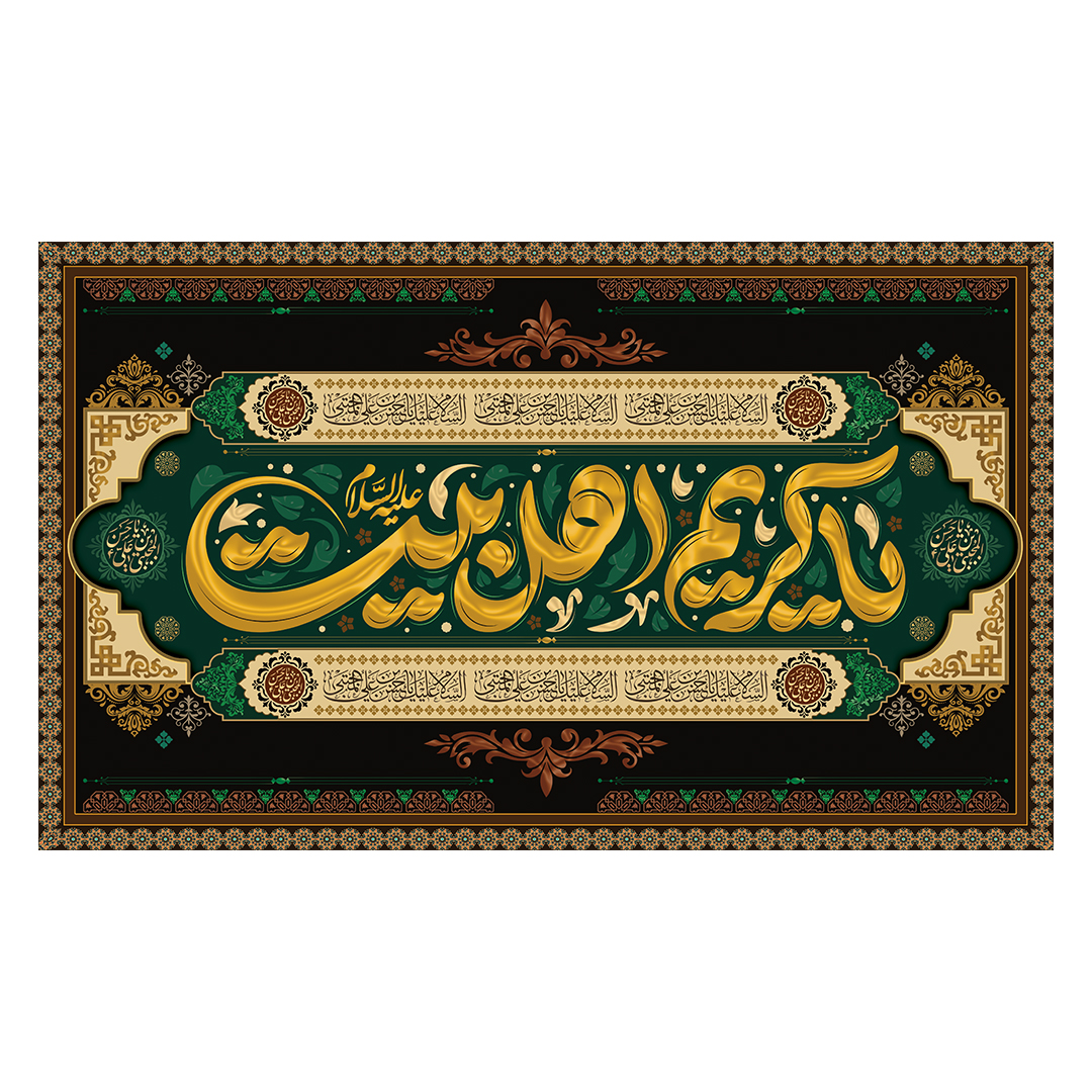 کتیبه شهادت امام حسن علیه السلام 56
