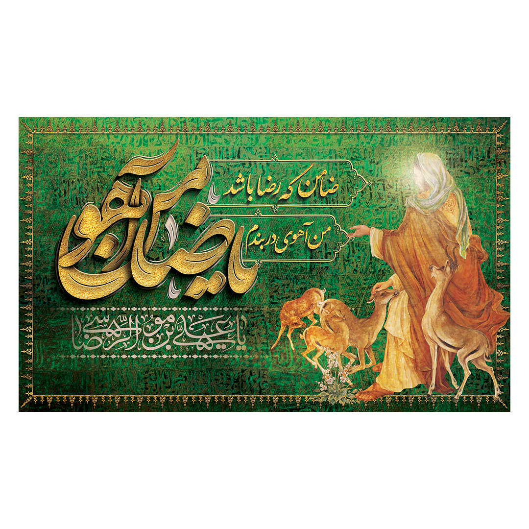 کتیبه  ولادت امام رضا علیه السلام 6