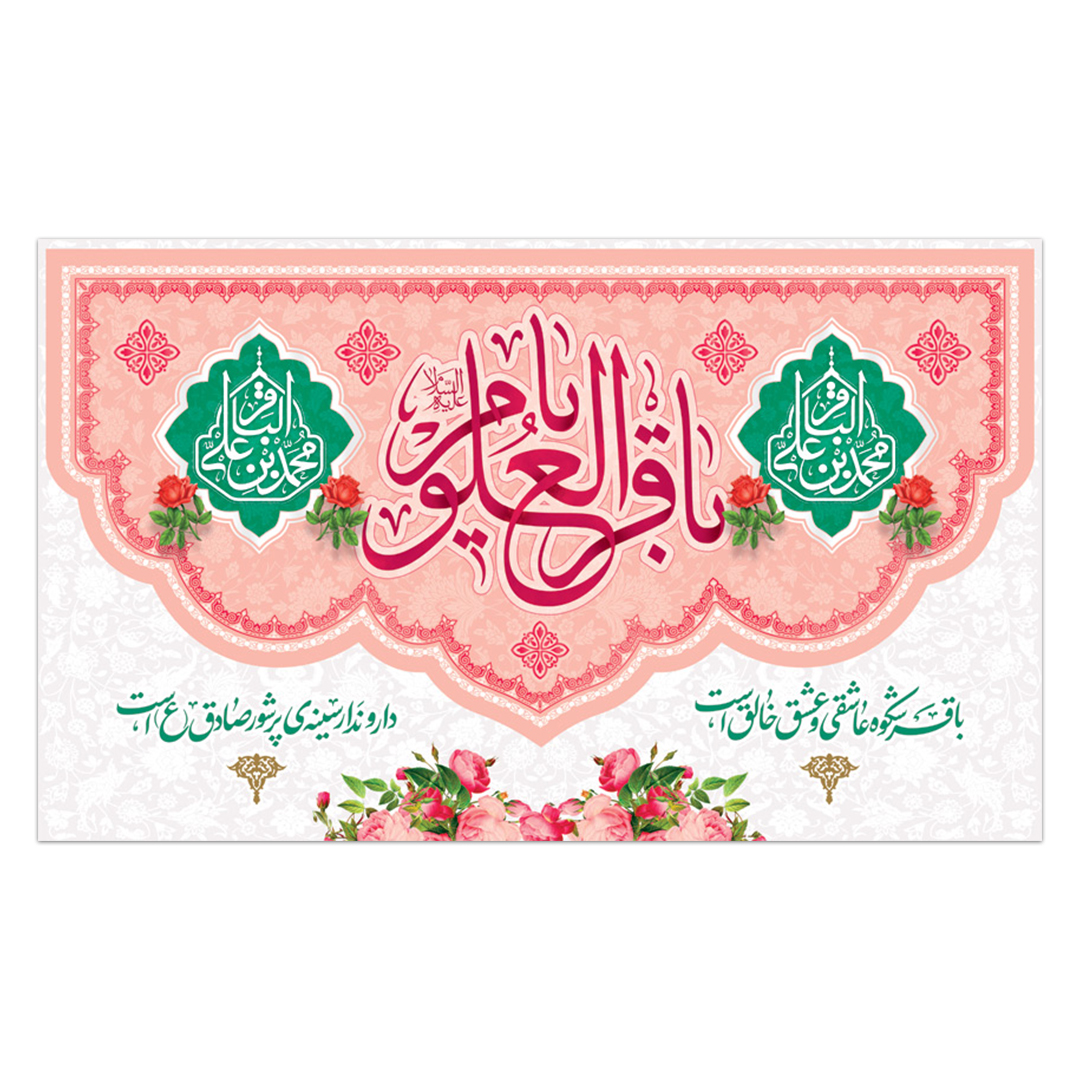 کتیبه ولادت امام باقر علیه السلام 61