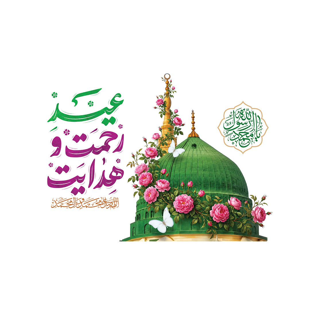 کتیبه ولادت پیامبر و امام صادق علیهماالسلام 70