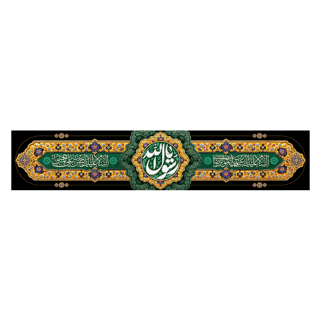 کتیبه دهه آخر صفر 224