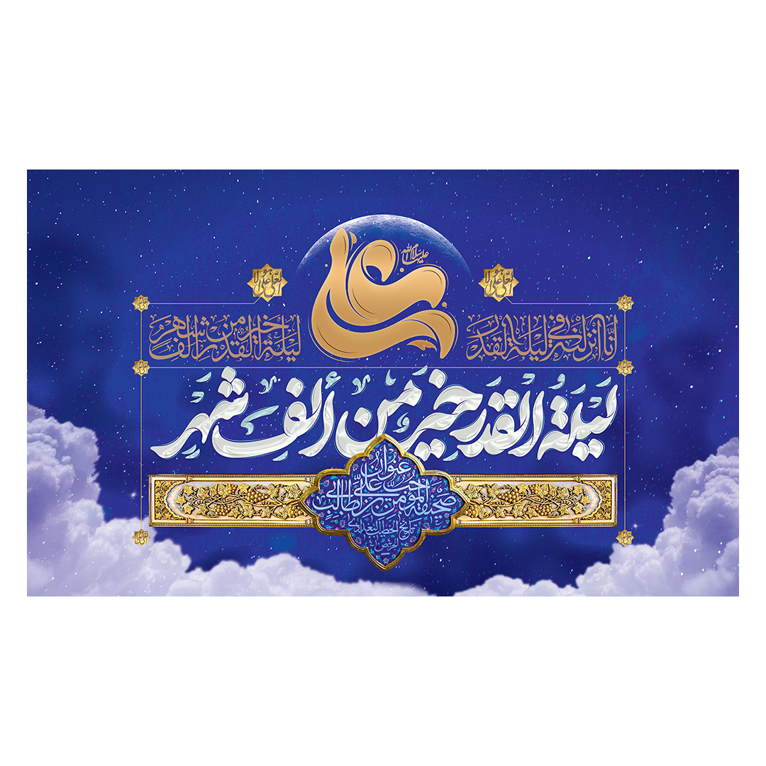 کتیبه شهادت امیرالمومنین علیه السلام 62