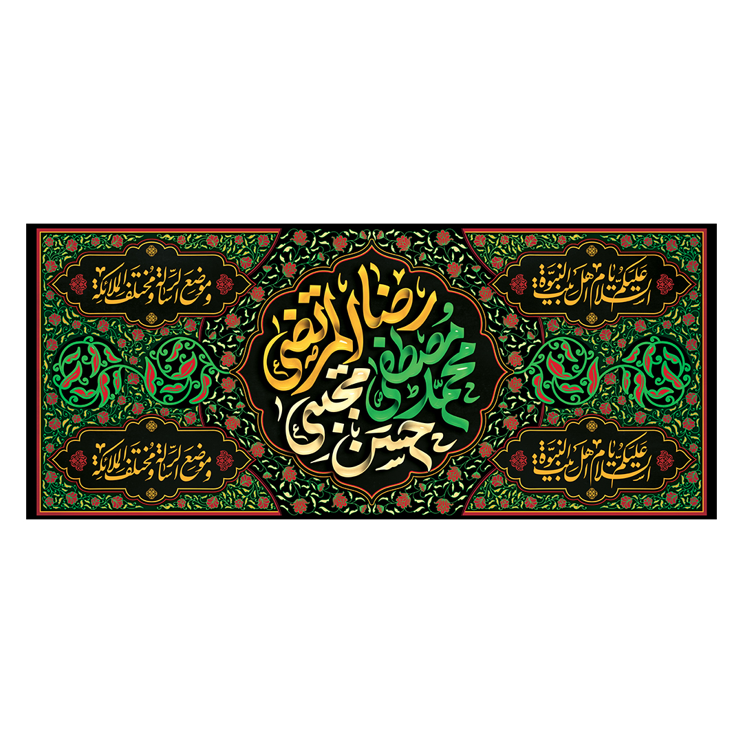 کتیبه دهه آخر صفر 130