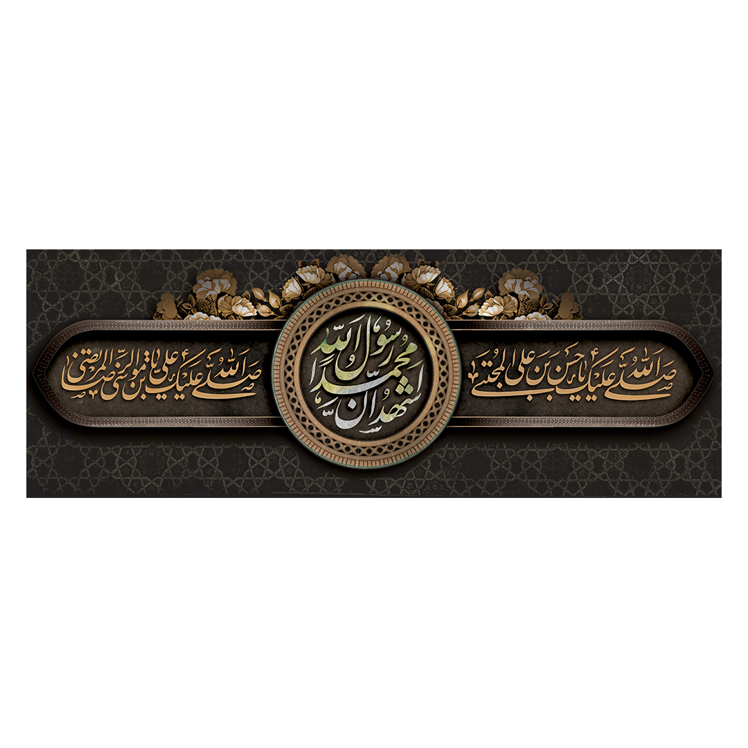کتیبه دهه آخر صفر 181
