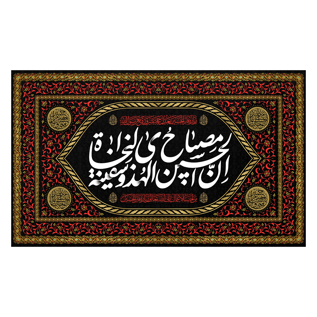 کتیبه محرم 734