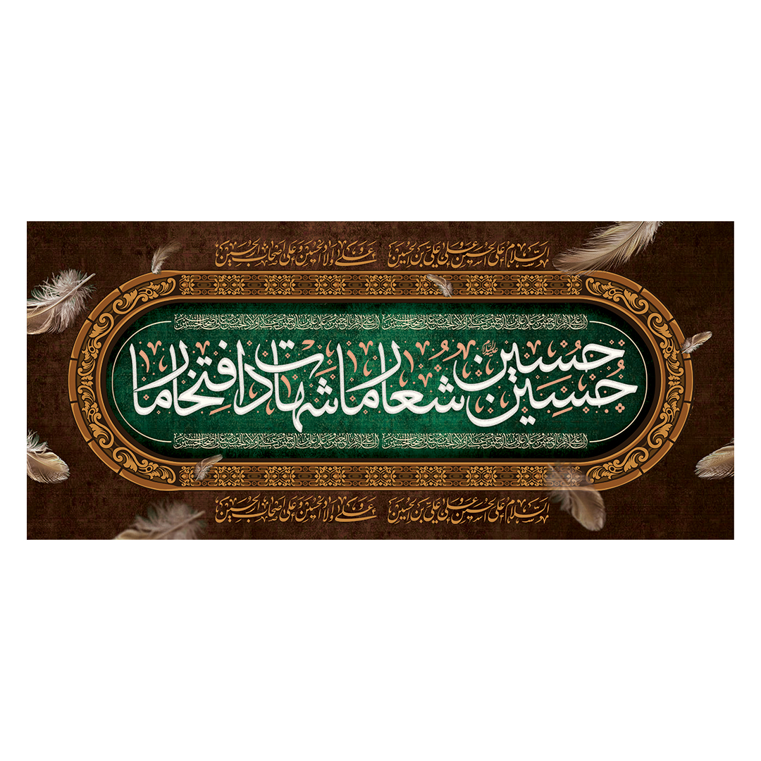 کتیبه محرم 139