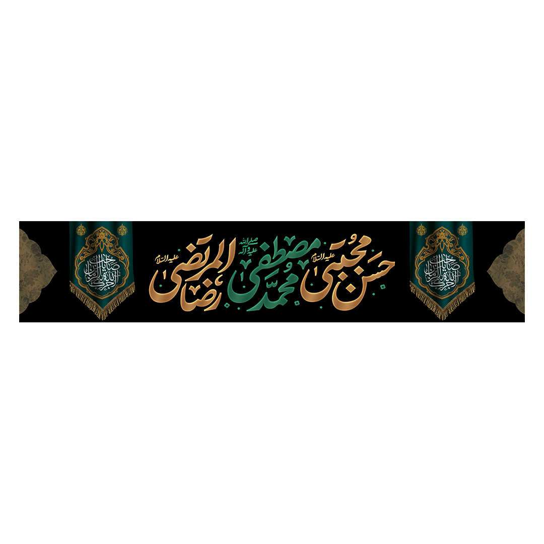 کتیبه دهه آخر صفر 40