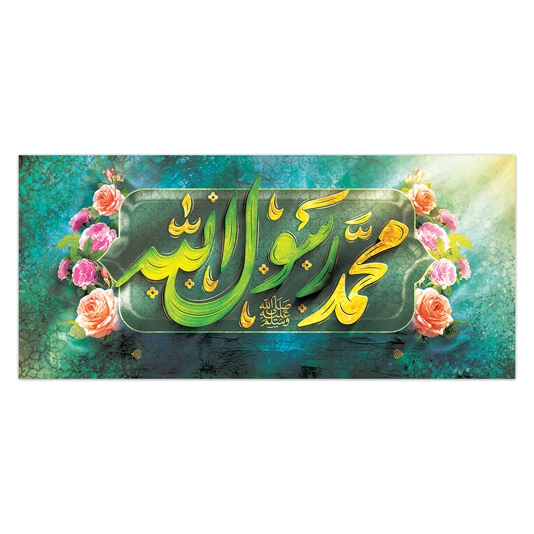 کتیبه مبعث پیامبر اکرم صلی الله علیه و آله 51
