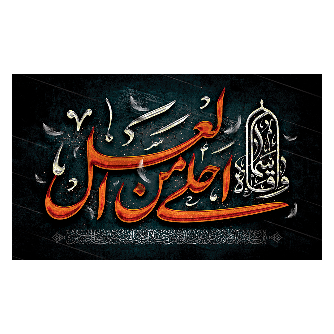 کتیبه شهادت حضرت قاسم علیه السلام 31