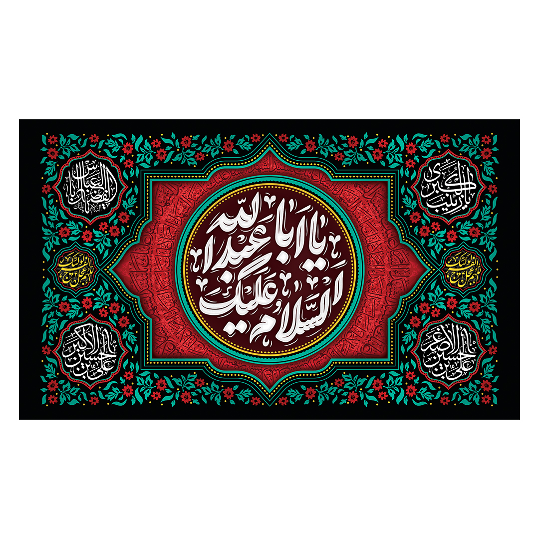 کتیبه محرم 796