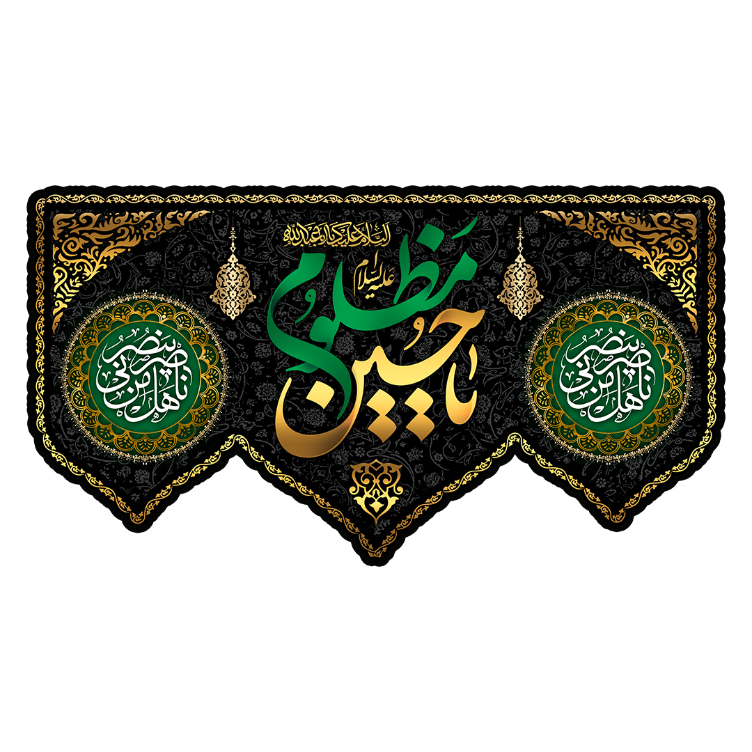 کتیبه محرم 609