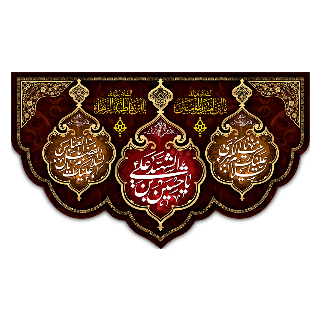 کتیبه محرم 670