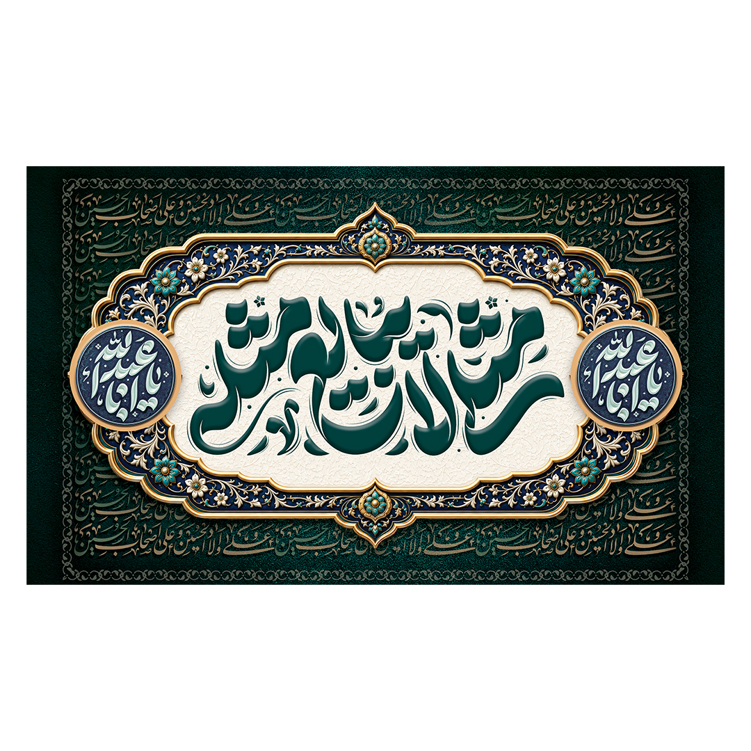 کتیبه شهادت امام خامنه ای 211