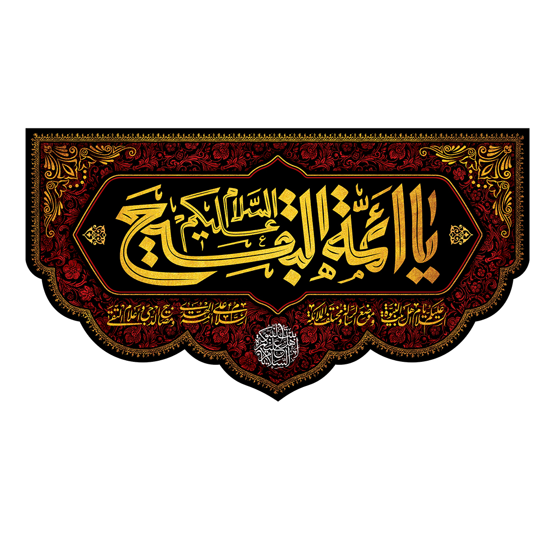 کتیبه تخریب قبور ائمه بقیع 26