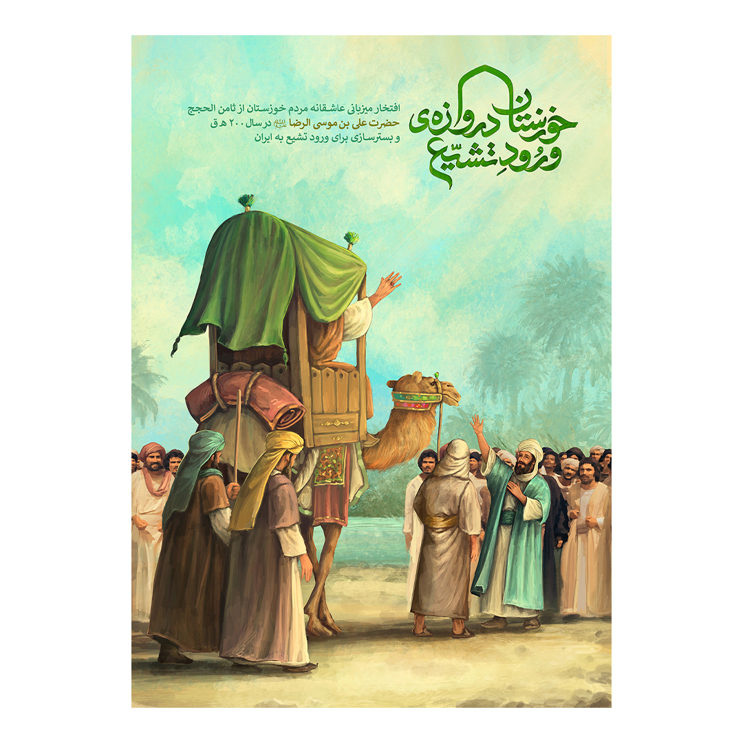 کتیبه ولادت امام رضا علیه السلام 32