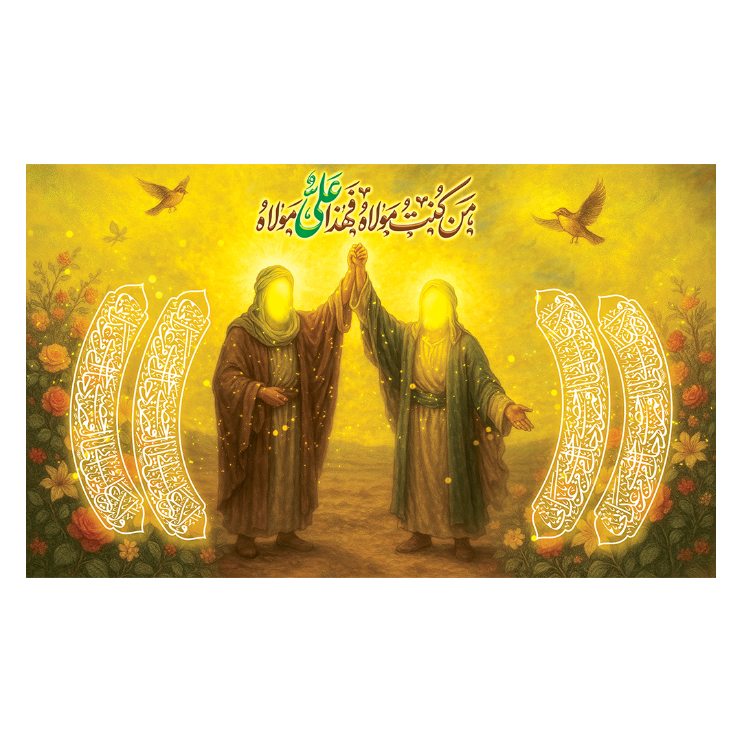 کتیبه عید غدیر 145