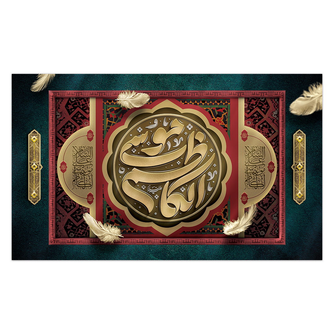 کتیبه شهادت امام کاظم علیه السلام44