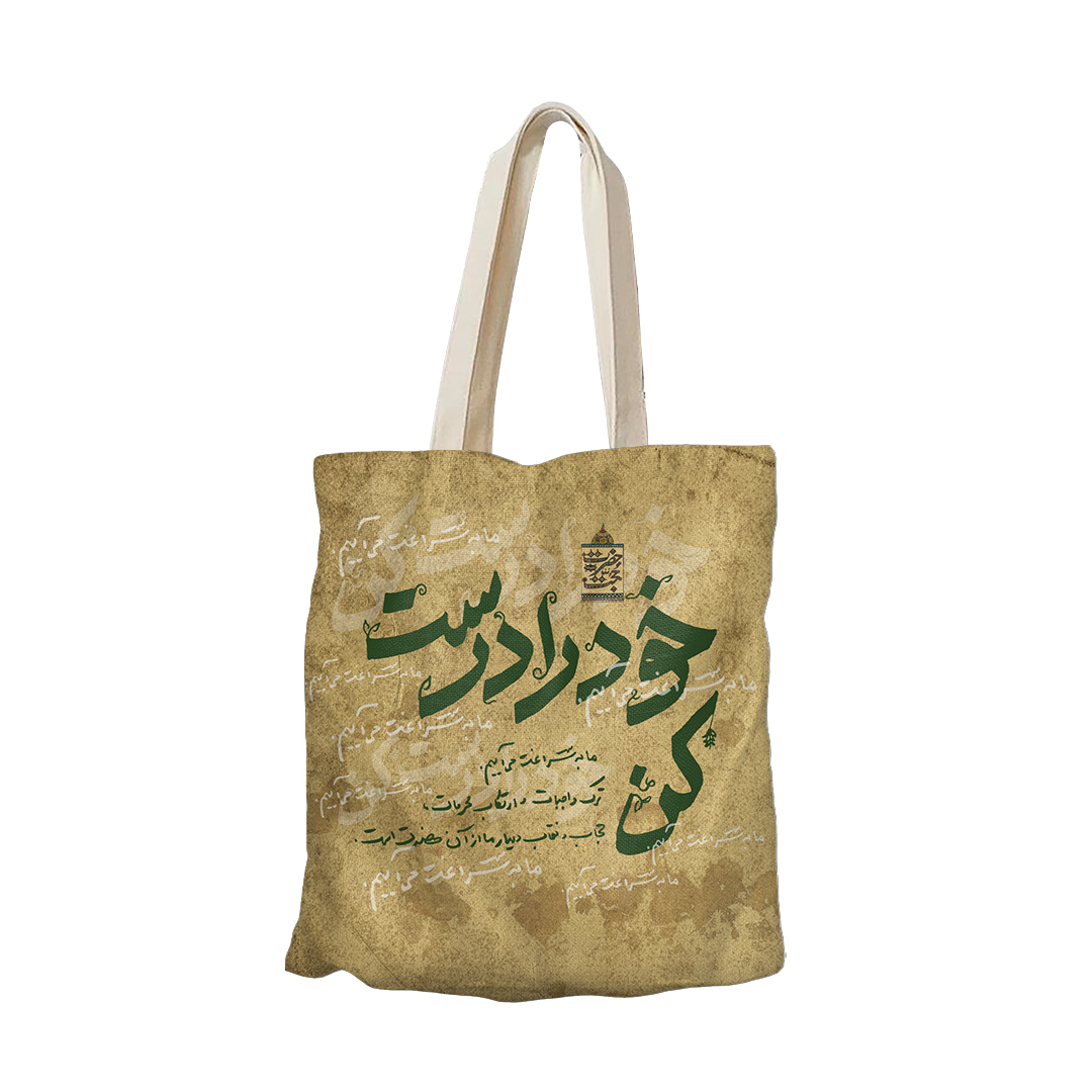 توت بگ مهدوی حضرت حجت علیه‌السلام