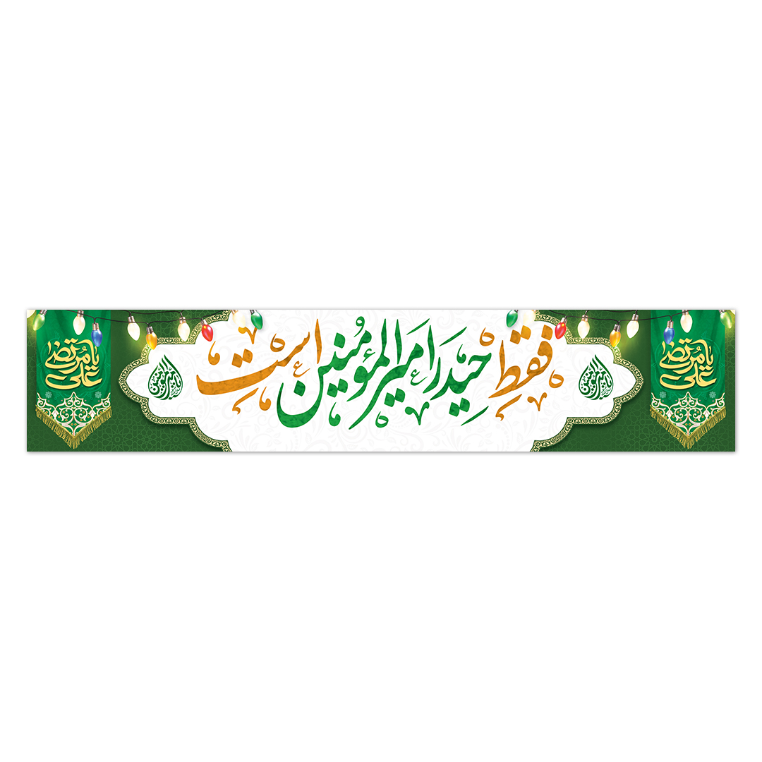 کتیبه ولادت امیرالمومنین علیه السلام 210