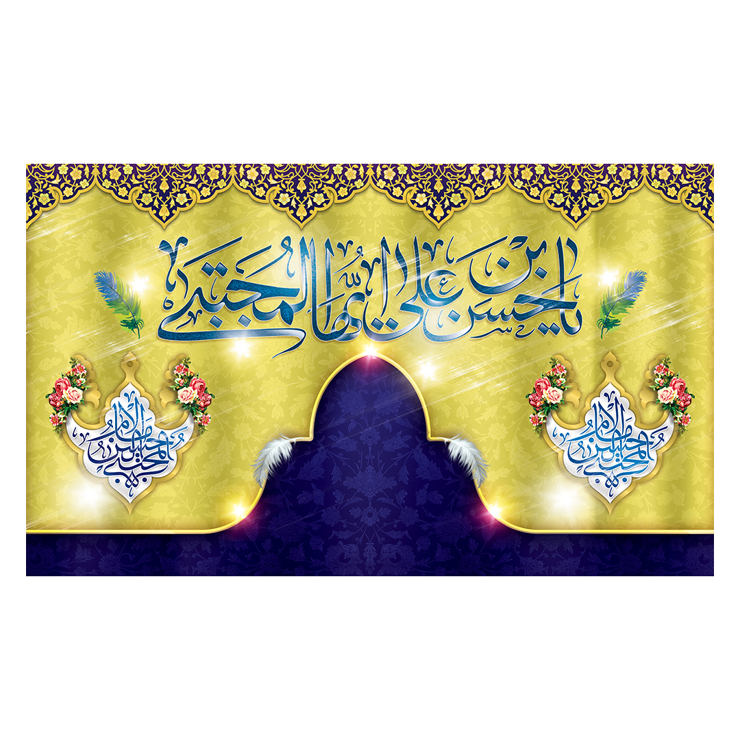 کتیبه ولادت امام حسن علیه السلام 5