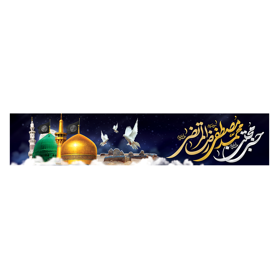 کتیبه دهه آخر صفر 33