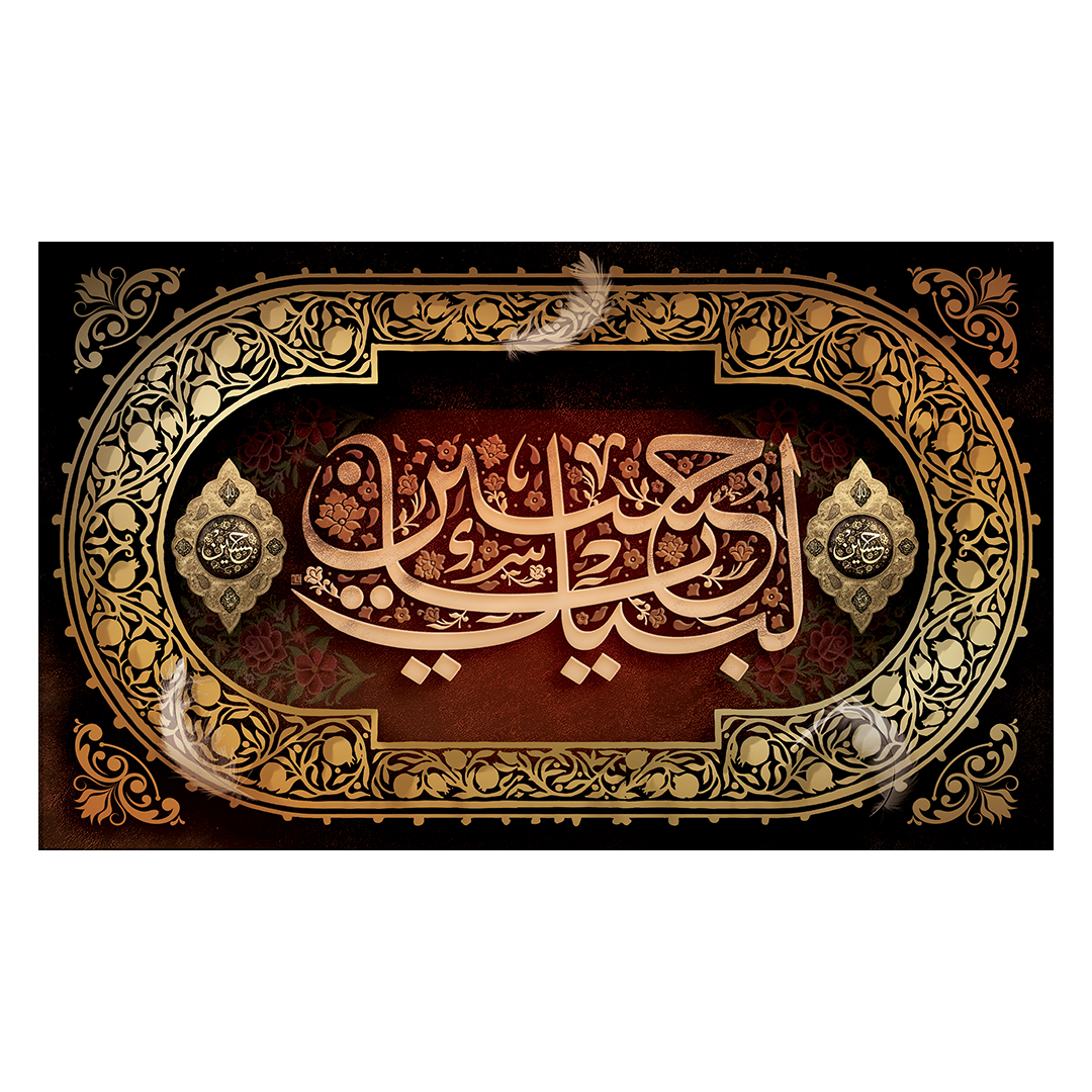 کتیبه محرم 184