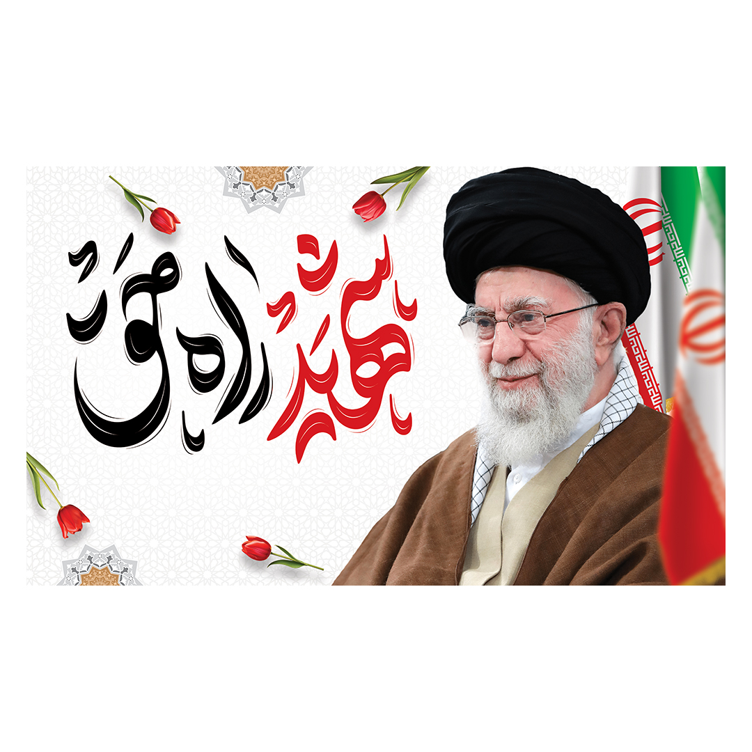کتیبه شهادت امام خامنه ای 51