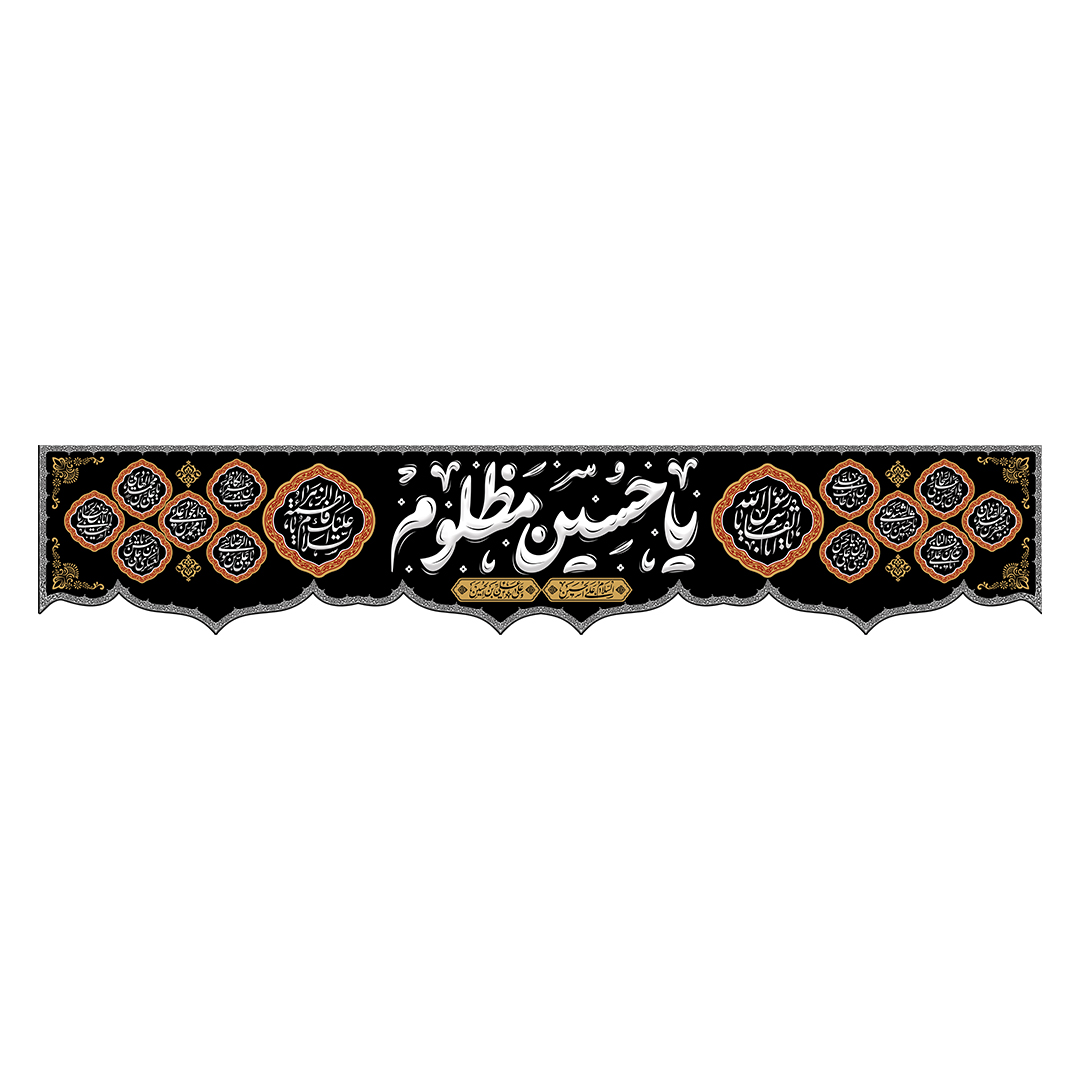 کتیبه محرم 708