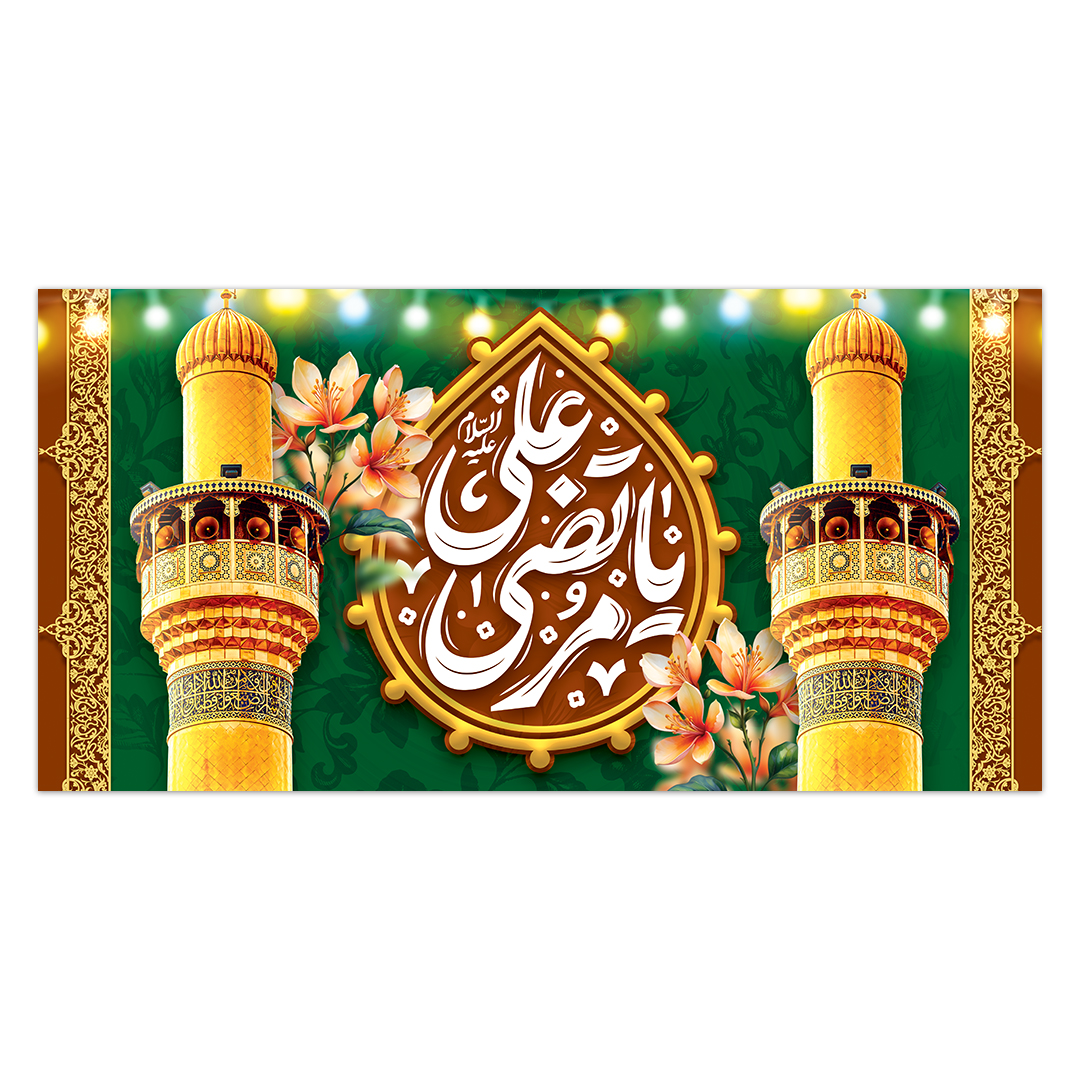 کتیبه ولادت امیرالمومنن علیه السلام 128