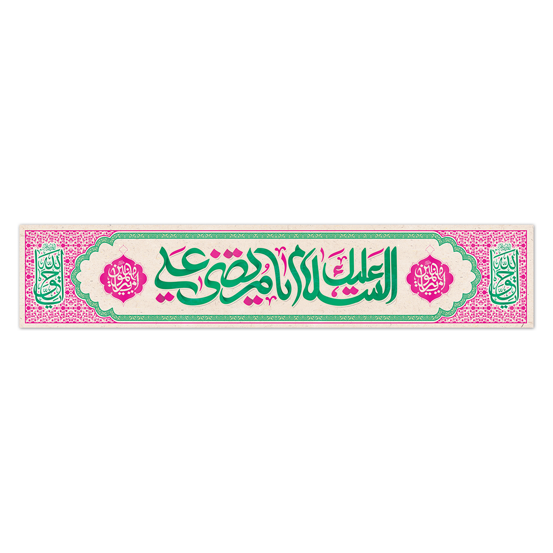 کتیبه ولادت امیرالمومنین علیه السلام ۱۰7