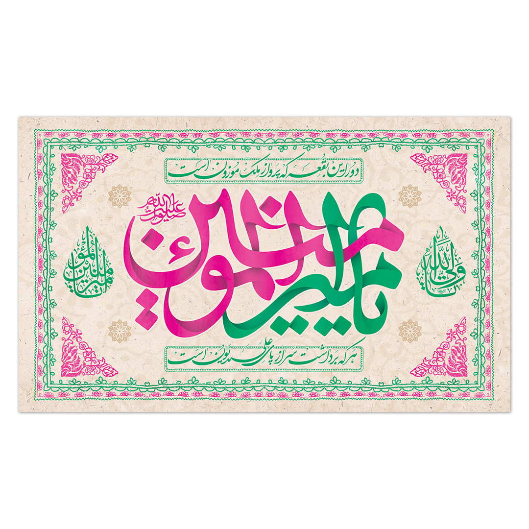 کتیبه ولادت امیر المومنین علیه السلام 150
