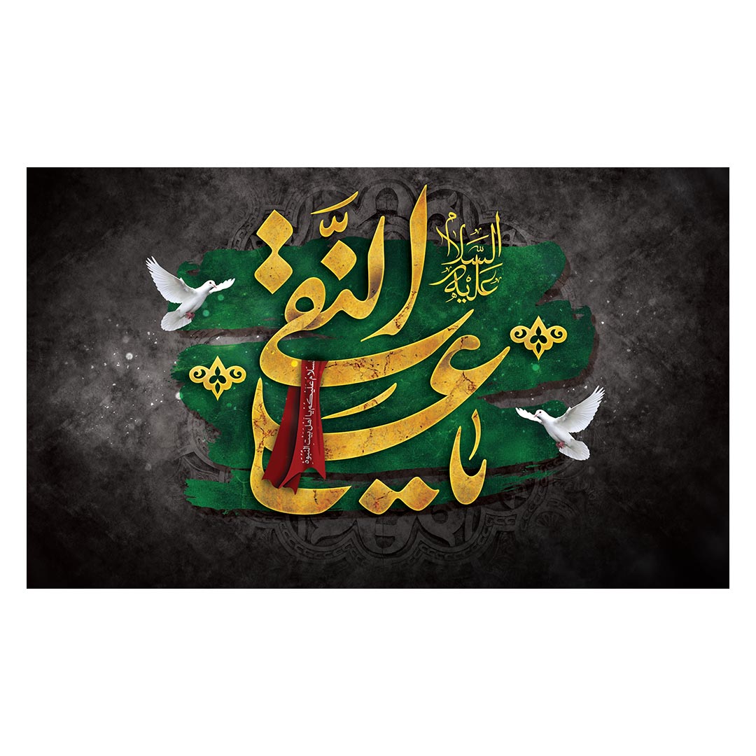 کتیبه شهادت امام هادی علیه السلام ١٣