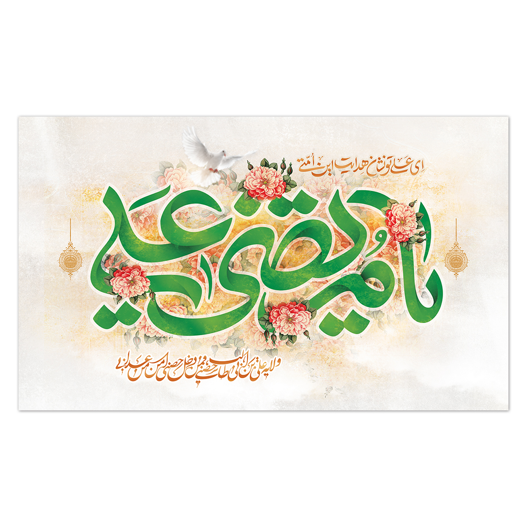 کتیبه ولادت امیر المومنین علیه السلام 151