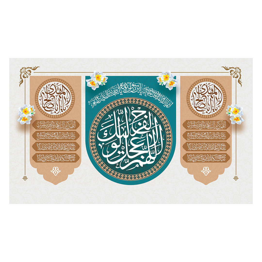 کتیبه ولادت امام زمان عجل الله فرجه 88