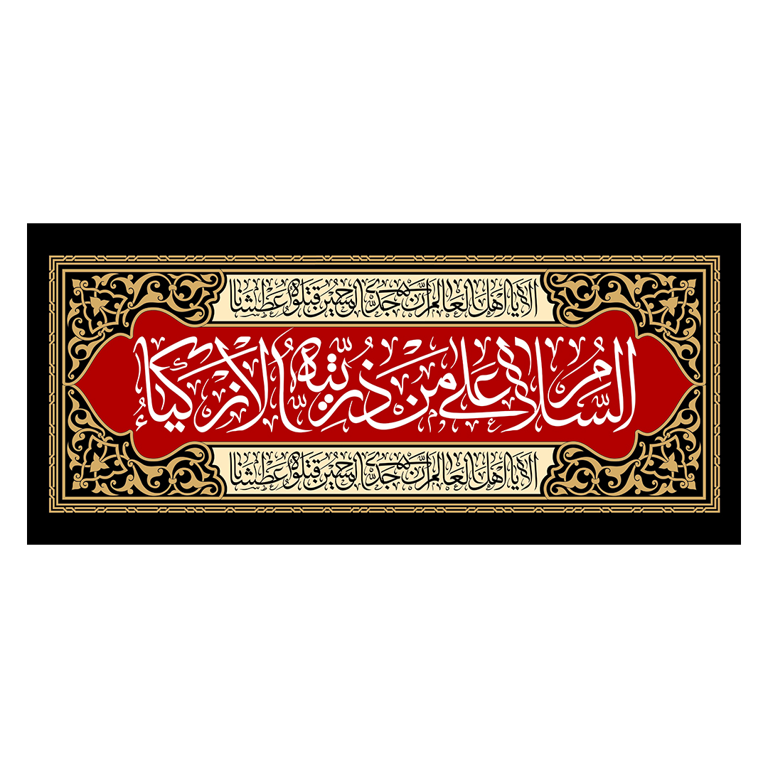 کتیبه محرم 95