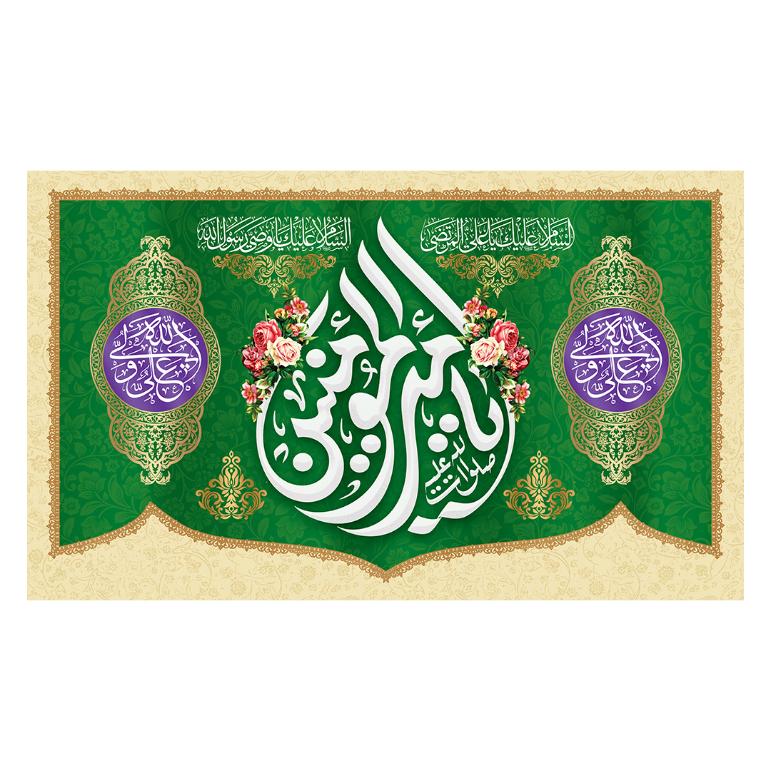 کتیبه عید غدیر 69