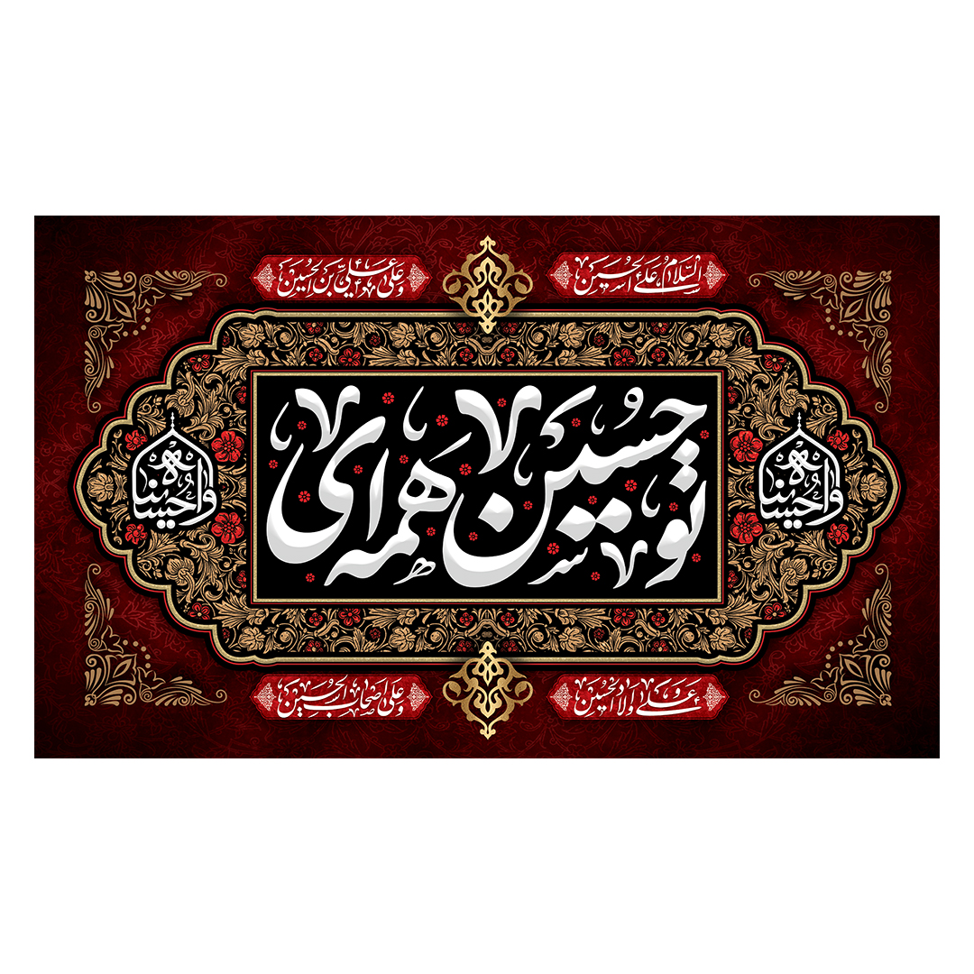 کتیبه محرم 764