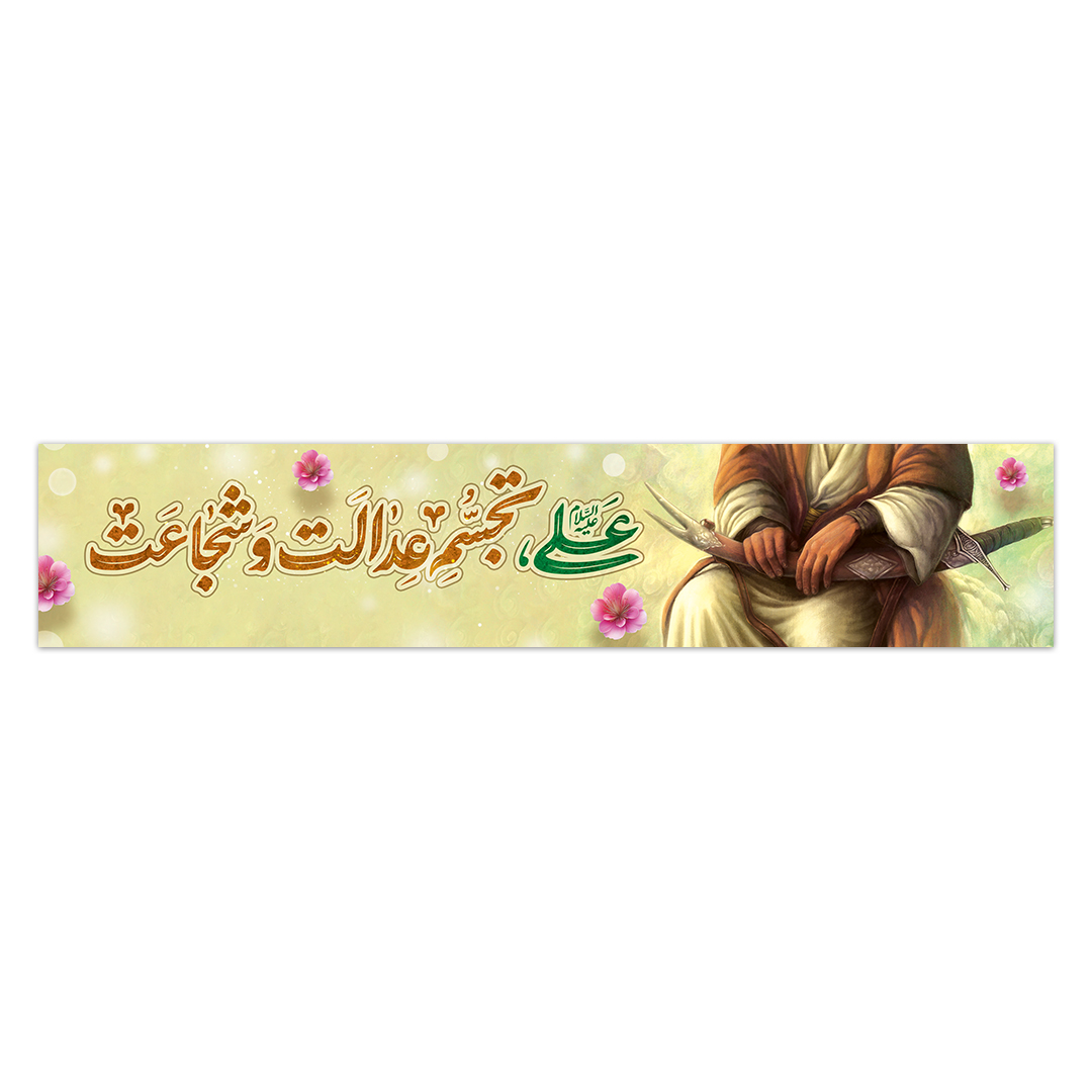 کتیبه ولادت امیرالمومنین علیه السلام ۱22