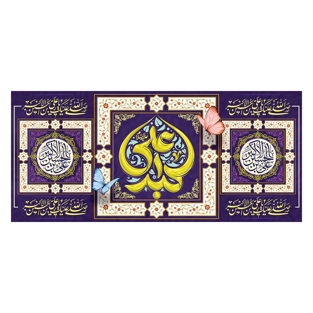 کتیبه ولادت حضرت علی اکبر علیه السلام 41