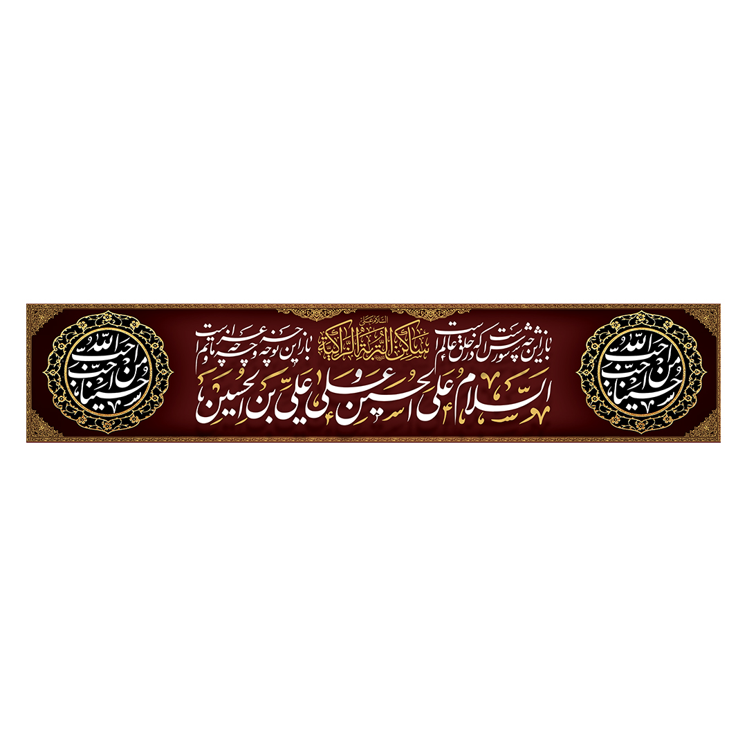 کتیبه محرم 161