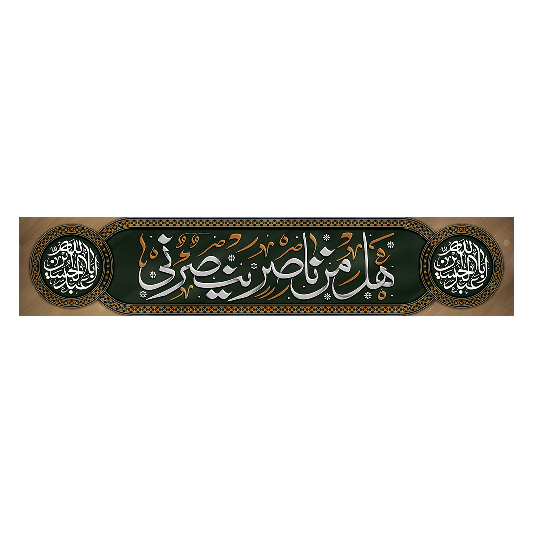 کتیبه محرم 178